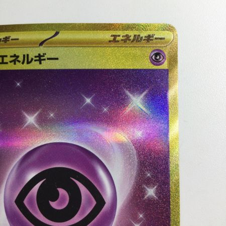   ポケモンカード 基本超エネルギー 210/165/SV2A/B UR