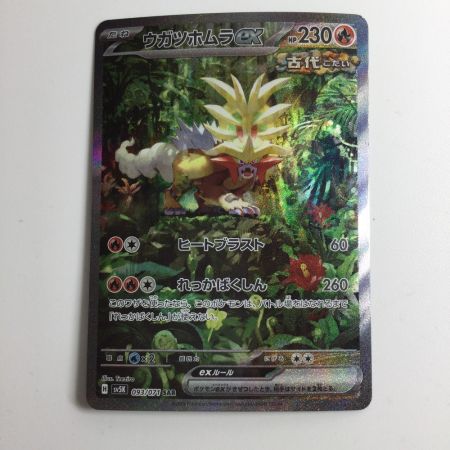   ポケモンカード ウガツホムラex  093/071/SV5K/B SAR