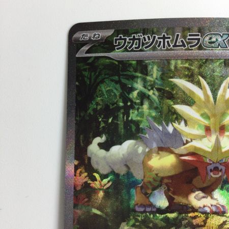   ポケモンカード ウガツホムラex  093/071/SV5K/B SAR