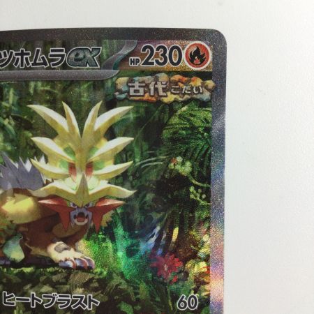   ポケモンカード ウガツホムラex  093/071/SV5K/B SAR