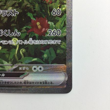   ポケモンカード ウガツホムラex  093/071/SV5K/B SAR