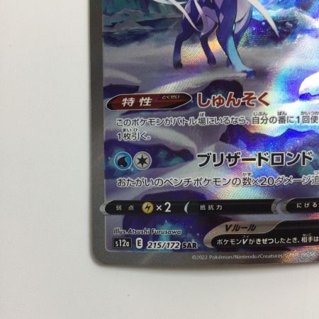   ポケモンカード スイクンV 215/172/S12A/B SAR　ポケカ