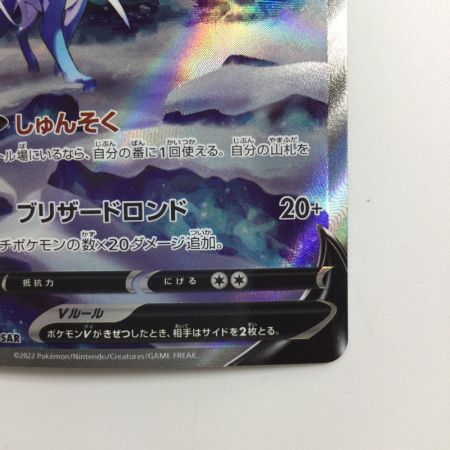   ポケモンカード スイクンV 215/172/S12A/B SAR　ポケカ