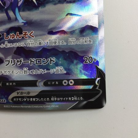   ポケモンカード スイクンV 215/172/S12A/B SAR　ポケカ