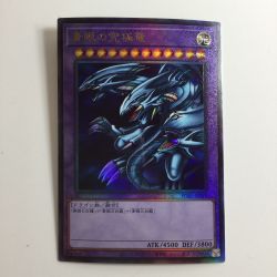 ζζ  遊戯王 青眼の究極竜（ブルーアイズアルティメットドラゴン） PGB1/JP028AR アルティメットレア Bランク