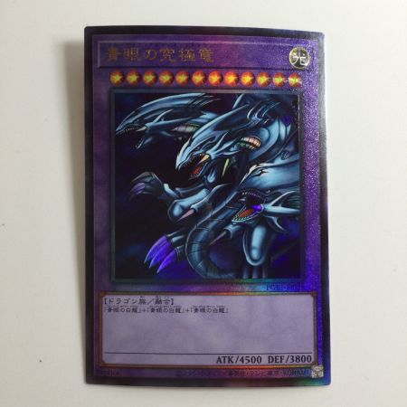   遊戯王 青眼の究極竜（ブルーアイズアルティメットドラゴン） PGB1/JP028AR アルティメットレア