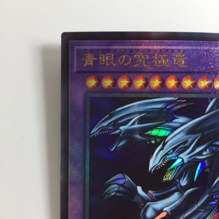   遊戯王 青眼の究極竜（ブルーアイズアルティメットドラゴン） PGB1/JP028AR アルティメットレア