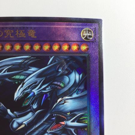   遊戯王 青眼の究極竜（ブルーアイズアルティメットドラゴン） PGB1/JP028AR アルティメットレア