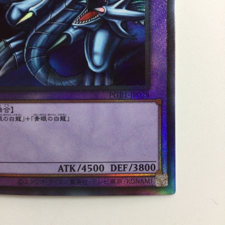   遊戯王 青眼の究極竜（ブルーアイズアルティメットドラゴン） PGB1/JP028AR アルティメットレア