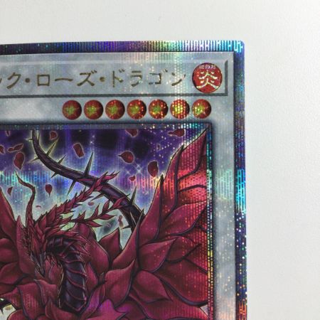   遊戯王 背景紫）ブラック・ローズ・ドラゴン QCAC/JP003QSE 25thシークレットレア