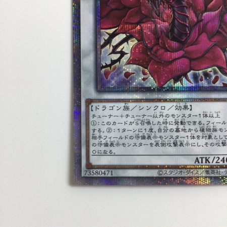   遊戯王 背景紫）ブラック・ローズ・ドラゴン QCAC/JP003QSE 25thシークレットレア