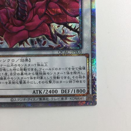   遊戯王 背景紫）ブラック・ローズ・ドラゴン QCAC/JP003QSE 25thシークレットレア