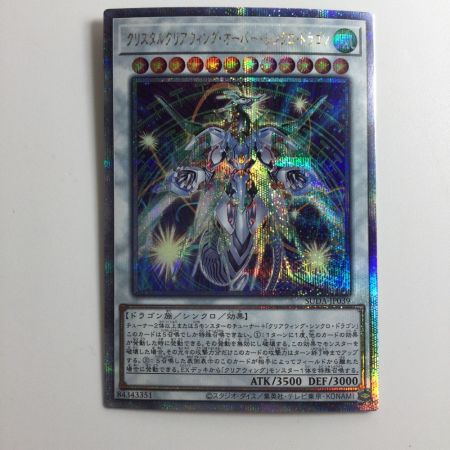   遊戯王 クリスタルクリアウィング・オーバー・シンクロ・ドラゴン SUDA/JP039QSE 25thシークレットレア
