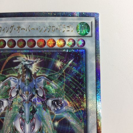   遊戯王 クリスタルクリアウィング・オーバー・シンクロ・ドラゴン SUDA/JP039QSE 25thシークレットレア