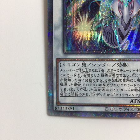   遊戯王 クリスタルクリアウィング・オーバー・シンクロ・ドラゴン SUDA/JP039QSE 25thシークレットレア