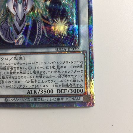   遊戯王 クリスタルクリアウィング・オーバー・シンクロ・ドラゴン SUDA/JP039QSE 25thシークレットレア