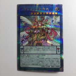 ζζ  遊戯王 メタトロンの影霊衣 TW02/JP074QSE  25thシークレットレア Bランク