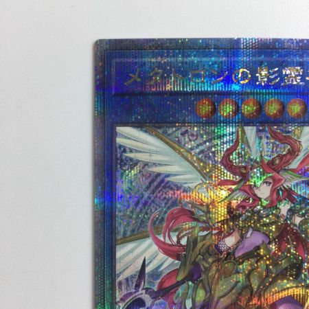   遊戯王 メタトロンの影霊衣 TW02/JP074QSE  25thシークレットレア