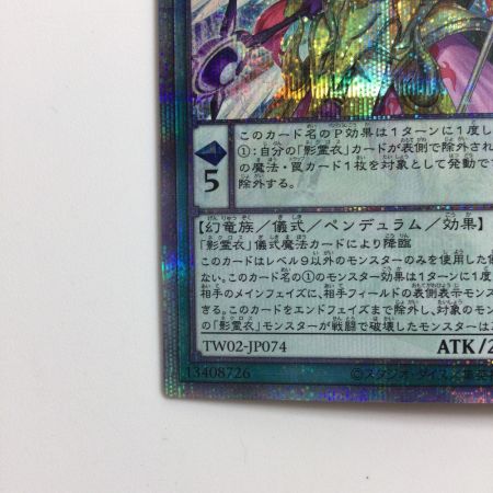   遊戯王 メタトロンの影霊衣 TW02/JP074QSE  25thシークレットレア