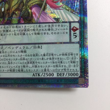   遊戯王 メタトロンの影霊衣 TW02/JP074QSE  25thシークレットレア