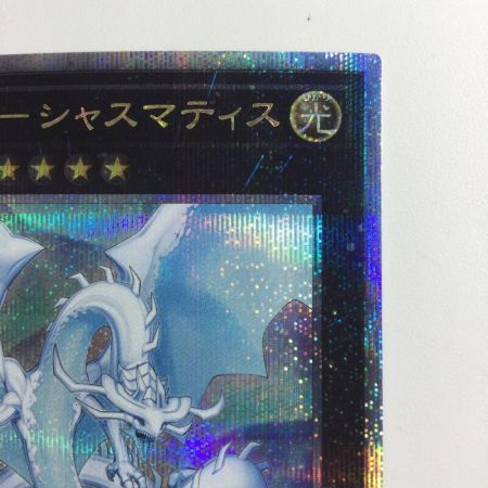  遊戯王 極征竜-シャスマティス ALIN/JP047QSE 25thシークレットレア