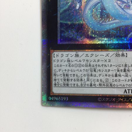   遊戯王 極征竜-シャスマティス ALIN/JP047QSE 25thシークレットレア