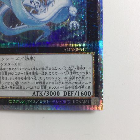   遊戯王 極征竜-シャスマティス ALIN/JP047QSE 25thシークレットレア