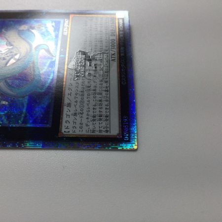   遊戯王 極征竜-シャスマティス ALIN/JP047QSE 25thシークレットレア
