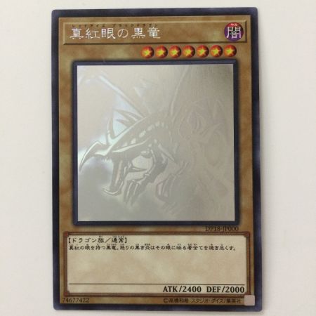   遊戯王 真紅眼の黒龍（レッドアイズブラックドラゴン） DP18/JP000HR ホログラフィックレア