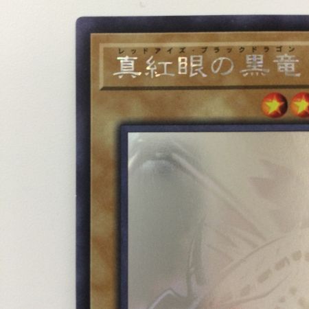   遊戯王 真紅眼の黒龍（レッドアイズブラックドラゴン） DP18/JP000HR ホログラフィックレア