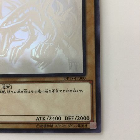   遊戯王 真紅眼の黒龍（レッドアイズブラックドラゴン） DP18/JP000HR ホログラフィックレア