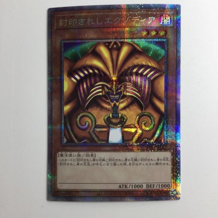   遊戯王 封印されしエグゾディア WPP3/JPS01PSE プリズマティックシークレットレア