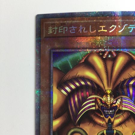   遊戯王 封印されしエグゾディア WPP3/JPS01PSE プリズマティックシークレットレア