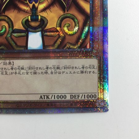   遊戯王 封印されしエグゾディア WPP3/JPS01PSE プリズマティックシークレットレア
