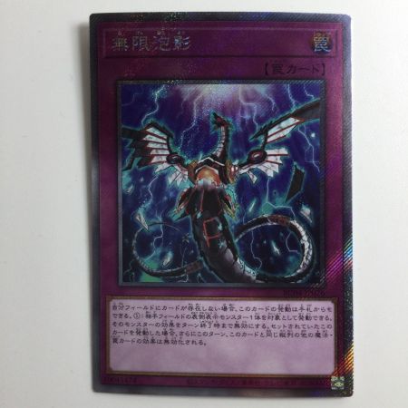   遊戯王 無限泡影 RC04/JP076EXS エクストラシークレットレア