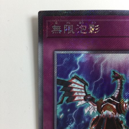   遊戯王 無限泡影 RC04/JP076EXS エクストラシークレットレア