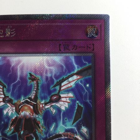   遊戯王 無限泡影 RC04/JP076EXS エクストラシークレットレア