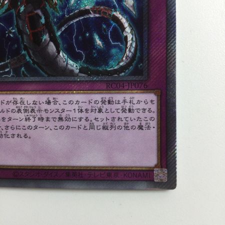   遊戯王 無限泡影 RC04/JP076EXS エクストラシークレットレア