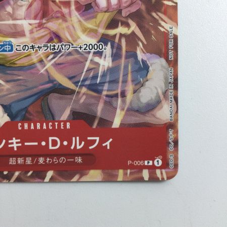   ワンピース モンキー・D・ルフィ P/006