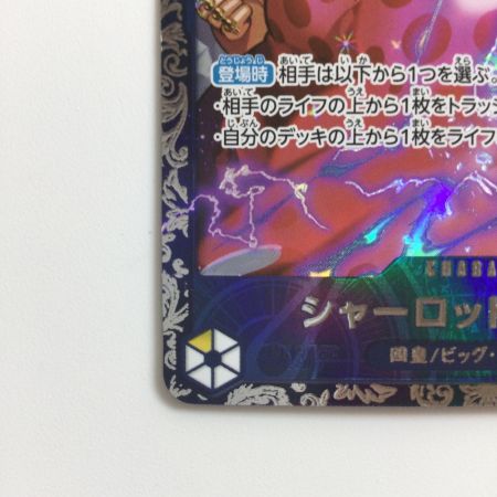   ワンピース 箔押し）シャーロット・リンリン ST07/010H1 SR