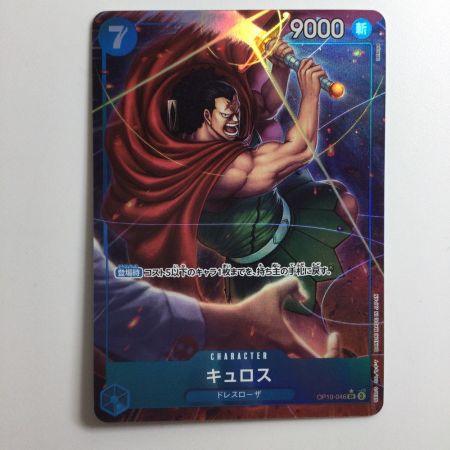   ワンピース パラレル）キュロス OP10/046P1 SR