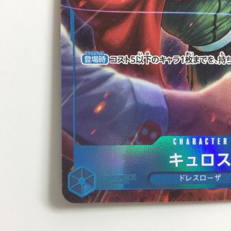   ワンピース パラレル）キュロス OP10/046P1 SR