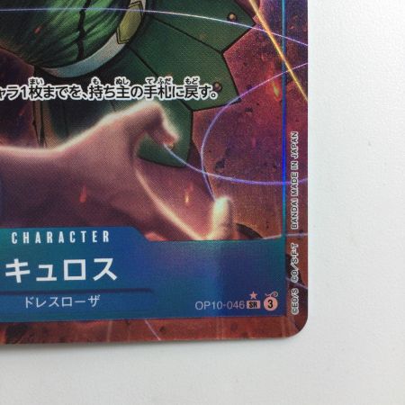   ワンピース パラレル）キュロス OP10/046P1 SR
