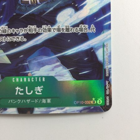   ワンピース パラレル）たしぎ OP10/032P1 SR