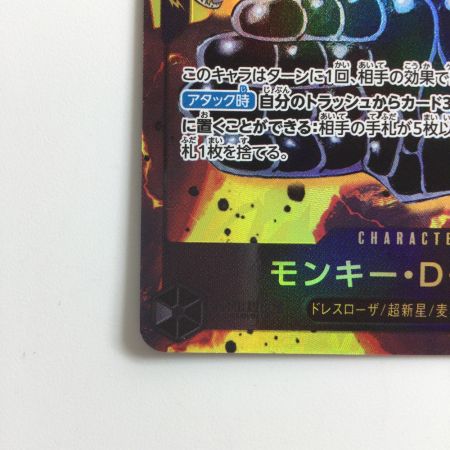   ワンピース パラレル）モンキー・D・ルフィ OP10/118P1 SEC