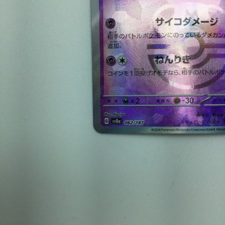   トレカ ポケモンカード ミラー)エーフィ(マスターボール) 062/187/SV8a/BM2