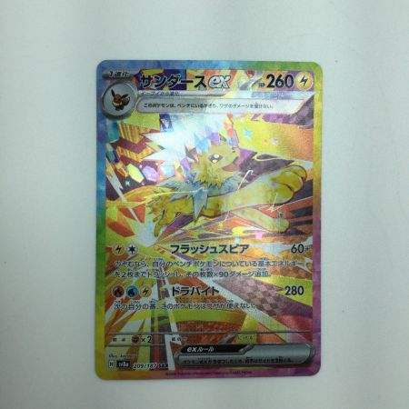   トレカ ポケモンカード サンダースex 209/187/SV8a/B SAR