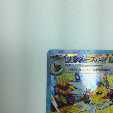  トレカ ポケモンカード サンダースex 209/187/SV8a/B SAR