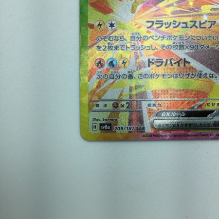   トレカ ポケモンカード サンダースex 209/187/SV8a/B SAR