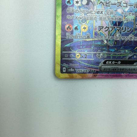   トレカ ポケモンカード シャワーズex 205/187/SV8a/B SAR